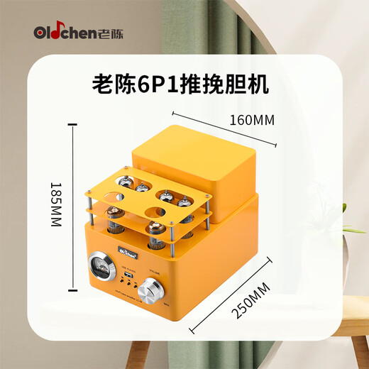 老陈老陈6P1推挽纯胆机HiFi发烧电子管胆机功放音响套装 橙色