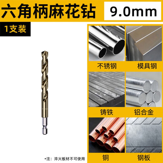 Fanshihong cobalt-containing hexagonal handle twist drill bit straight handle high-speed steel fully ground stainless steel metal special hole drilling artifact drill bit 9.0mm*1 pack