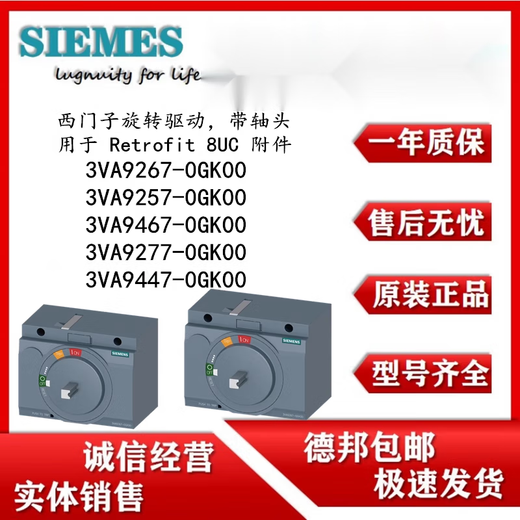 3VA9267/9257/9467/9277/9447-0GK00 Rotary Drive Retrofit8U 3VA9277-0GK00