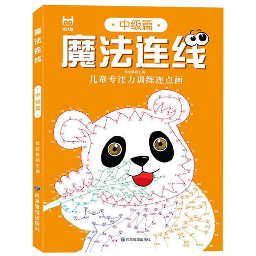 Magic Connect Game Book (3 volumes in total) Puzzle Advanced Concentration Training Game Book Connect the Dots and Draw Lines Coloring Pictures 3-6 year old children's whole brain left and right brain intelligence development eyesight and brain power challenge Kindergarten primary school students holiday toy book