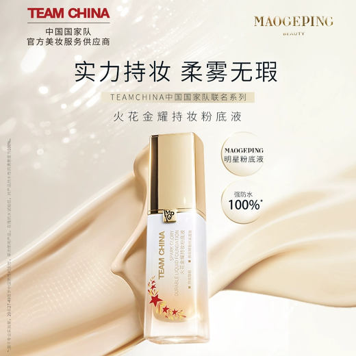 Mao Geping Spark Jinyao Makeup Foundation 701 Weiße Farbe 30 ml Nationalmannschaft Goldmedaille Liquid Foundation Concealer Geburtstagsgeschenk