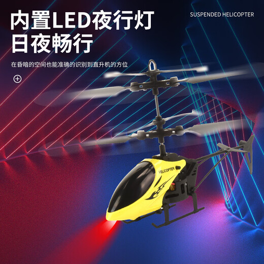 山头林村感应直升飞机飞行器七彩球悬浮遥控充电儿童玩具 感应粉色飞仙彩盒版内置USB充电