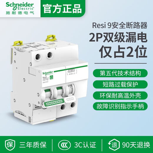 施耐德（Schneider）漏电保护器 R9系列家用 2P空开断路器空开带漏电保护总闸1P2P3P4P 2P 20A带漏电保护器