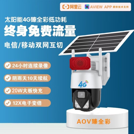 奇视明4G太阳能监控摄像头黑光臻全彩夜如白昼阿里云终身免流量超高清360度旋转无死角跟踪户外室内防水 4G太阳能黑光臻全彩【终身免流量】 送永久30天循环录像+20W大太阳能板 黑光镜头夜如白昼+移动