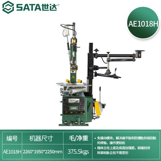 SATA AE1018H tire removal machine fully automatic dual motor crowbar-free tire changer 220V/380V pre-order model AE1018H crowbar-free model 220V dual motors