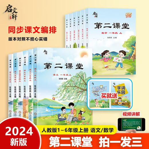 2025 Spring Second Class People's Education Edition chinesische und mathematische Einzelbuch Grundschule Klasse 12346 Drei-in-Eins-Text-Synchronanalyse-Übungsbuch zur Zeichnung des Grundschule Zugang zu Vorbereitung Kindergarten Großklasse Link Erste Klasse Praxis Fragen Vorschuldenken Ausbildung Ergänzung und Subtraktionspraxis Alltagsausbildung Chinesisch + Volksausbildung Mathematik Mathematik Mathematik Erstes Volumen der ersten Klasse.