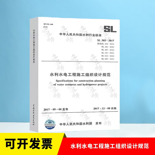 全套SL631~639 水利水电工程单元工程施工质量验收评定标准+填表说明 SL176+SL288评定验收规程SL288+SL677监理规范混凝土施工规范 SL634-2012 堤防工程