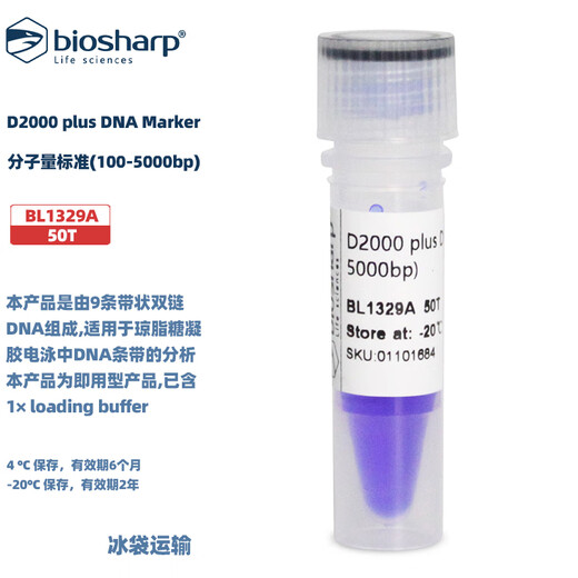 BIOSHARP D2000plusDNA Marker molecular weight standard (100-5000bp) BL1329A 50T