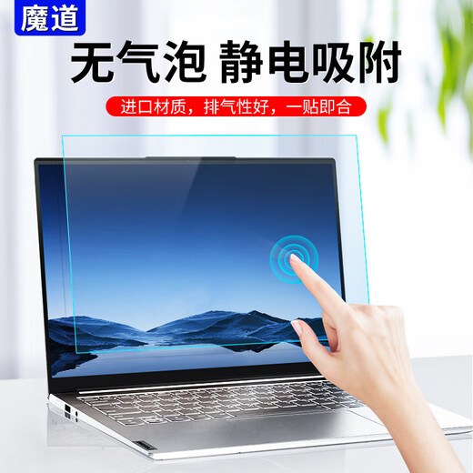 
Magic anti-reflective computer screen film notebook mirror matte anti-sunlight anti-blue film desktop monitor anti-glare anti-radiation protective film [Ultra-clear and transparent model] electrostatic adsorption desktop 29-inch (21:9) 677*290mm