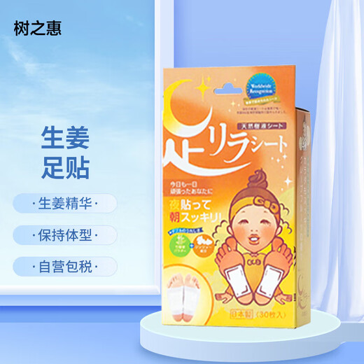 Shuzhihui foot beauty natural bamboo sap ginger foot patches 30 patches/box*3 to remove moisture and keep warm imported from Japan