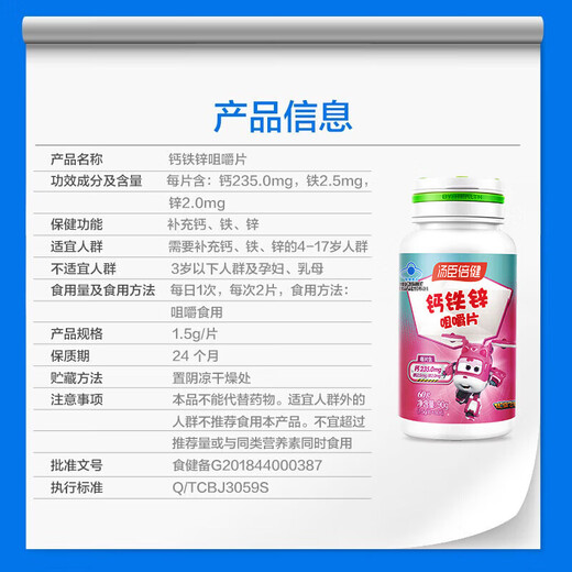 
Tongcheng Beijian Children's Health Products Gift Box Enhance Immunity Nutritional Products Beef Colostrum 60 Tablets of Calcium Iron and Zinc + 120 Tablets of Children's Multi-dimensional 120 Tablets