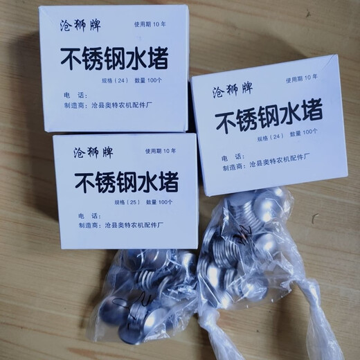 Xushansi Changzhou Changchai S195 1100 1105 1110 1115 single-cylinder diesel engine water-blocked stainless steel cylinder head bulkhead. Measure the size and place an order. Diameter 25 mm stainless steel.