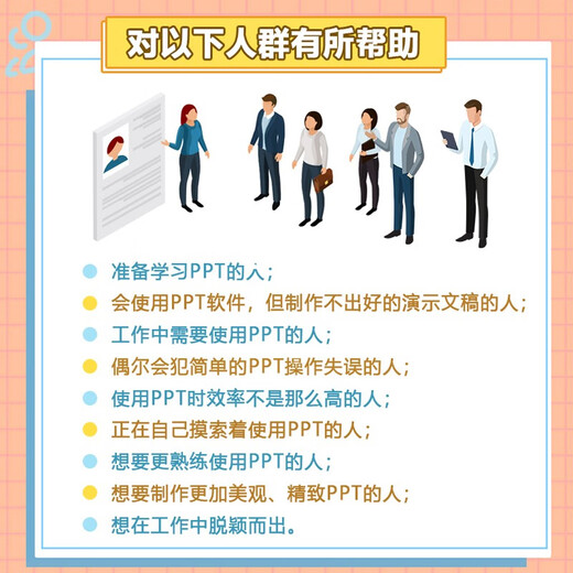 【京仓速发 明日达】PPT*强教科书[完全版] 教学视频+全彩印刷+案例文件 图文详解PPT技巧 解决制作难点 Excel*强教科书系列作品阅读狂欢节97875153**759