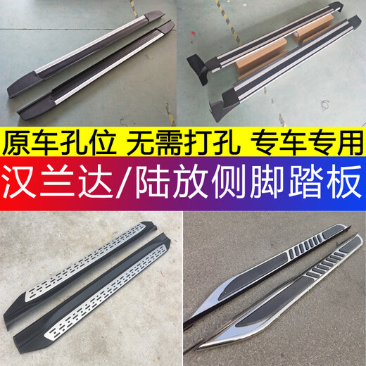 Suitable for 09-24 new and old Highlander side pedals, 09-12-15-18 Highlander pedal modification, 09-11 original pedals, reinforced 8 brackets, paired x without lights