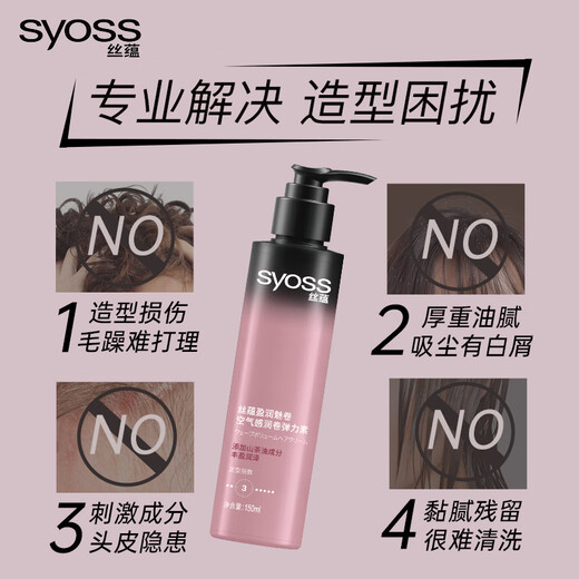 Silk Yun Elastin Women's moisturizing and charming air-curling hair moisturizing and styling long-lasting styling lotion, no-wash and fluffy air-curling elastin 150ml, curly hair styling, refreshing and fluffy hair volume