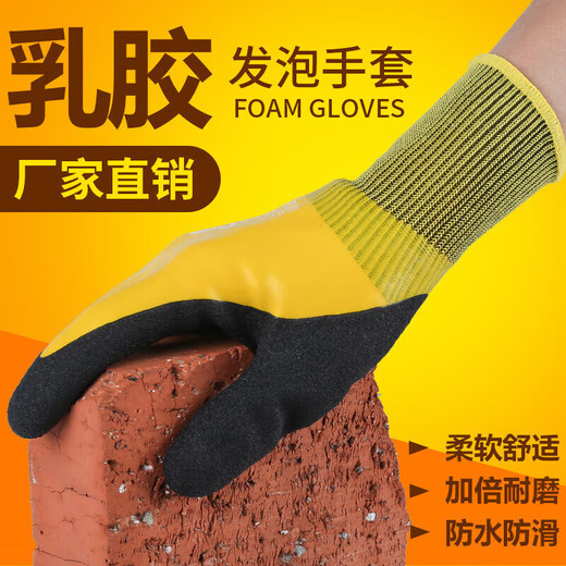 Guantes Guantes de trabajo Improteo de caucho impregnado de goma impermeable y anti-látex espuma de goma Sitio de construcción de goma de caucho