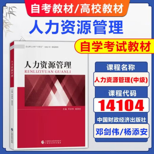 
Self-study textbook 14104 Human Resources Management (Intermediate) Human Resources Management Deng Jianwei and Yang Tianan 2021 Edition China Finance and Economics Press Self-study Human Resources Management Major 9787522307947 Self-study textbook 14104 Human Resources Management (Intermediate)