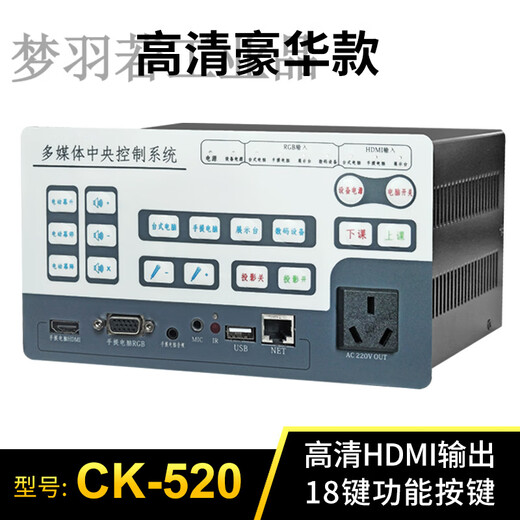 Multimedia controller Electronic central control Multimedia podium teaching central control complete interface HD luxury model CK520