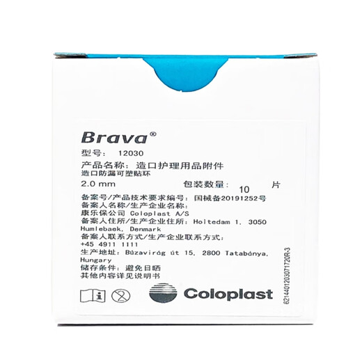 康乐保Brava造口防漏可塑防漏贴环12030 12042密封圈造口护理用品附件 可塑贴环12030【一盒10个】2.0mm