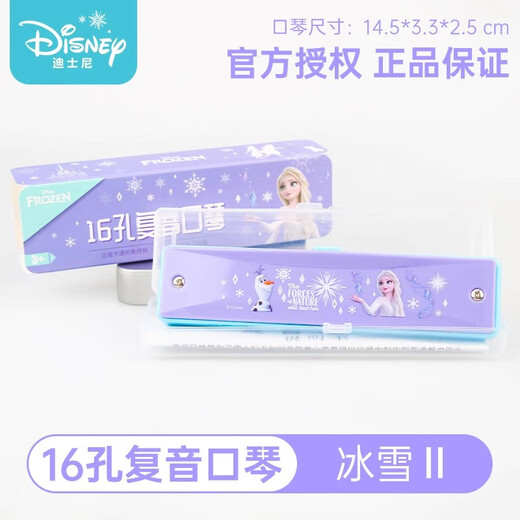 迪士尼口琴儿童初学者小学生专用复音口风琴玩具小孩吹奏乐器儿童礼物 10孔冰雪（含收纳盒乐谱）