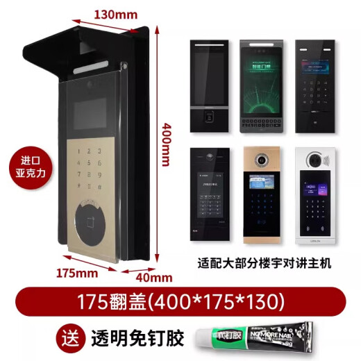 优居诺人脸识别门禁防雨罩DS-K1T671M/341海康门禁一体机考勤机室外防水遮阳罩 175黑色翻盖【适合楼宇对讲主机】