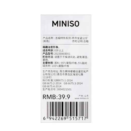 名创优品（MINISO）吉福特熊系列-乖乖坐姿公仔毛绒玩具布娃娃玩偶生日礼物女 (粉色)