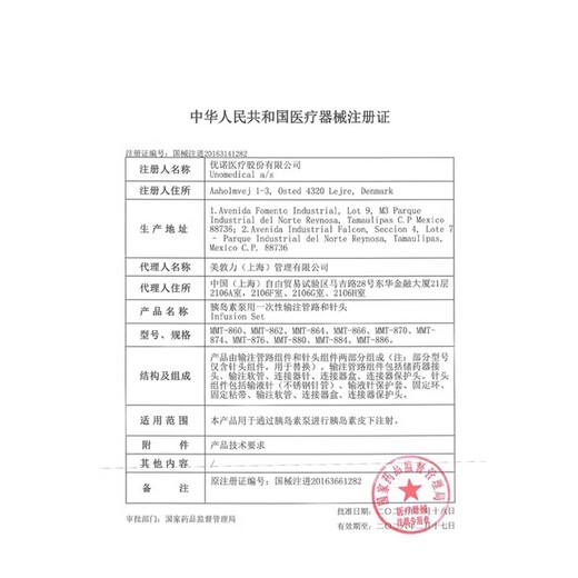 美敦力美敦力进口胰岛素泵耗材MMT866A/864A钢针管路可分离式输注性导管 钢针866A*1盒【10支】【长度80cm】
