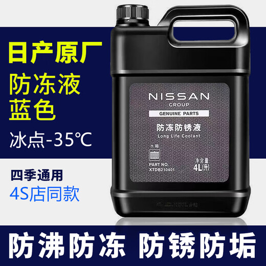 Nissan (NISSAN) antifreeze blue original Nissan coolant New Sylphy Teana Qijun Tiida Bluebird Venucia Qashqai Loulan 1L -35 blue original