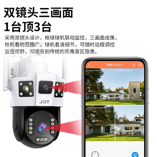 TCL监控摄像头家用监控器360度无死角带夜视室外户外农村自动旋转全景高清可对话手机无线wifi远程