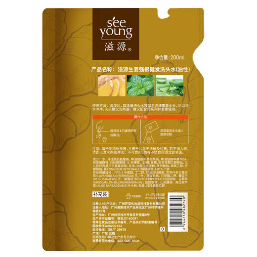 滋源生姜洗发水油性补充装200ml*2【临期清仓】