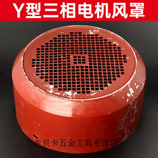 Danube Meng motor air hood Y series air hood blade cover back cover fan protective cover motor accessories Y132 fixed Y355-diameter 695mm