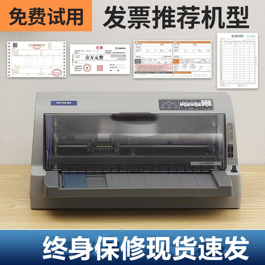 EPSON爱普生630K730k690k送货单发货单增值税票发票税控票据针式打印机 套餐七爱普生690k680kII675kt106k 官方标配