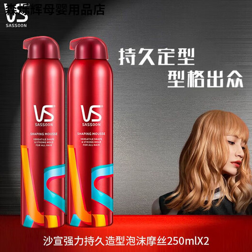 Sassoon Volume Repair Elastin Protector Anti-frizz Styling Moisturizing Essence Lotion for Men and Women 100ML Foam Mousse 250ml*2