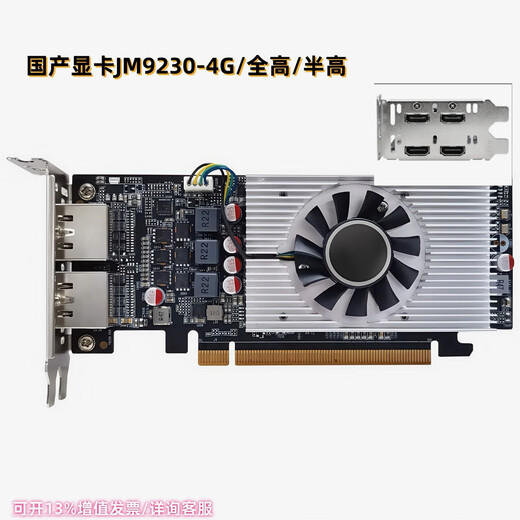 华线程景嘉微JM9230-4G，支持国产系统，提供技术支持