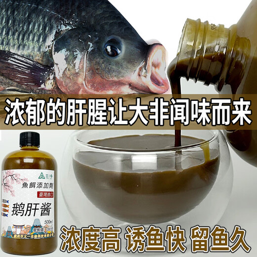 Aoyanlai handmade Luofei foie gras fishing medicine additive flavor companion black pit twice-cooked fish Dafei nesting material foie gras 1Jin Jin equals 0.5kg concentrated puree