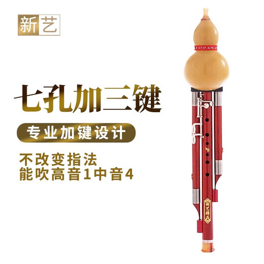 新艺红木音管7孔加3键葫芦丝乐器 专业演奏型成人宽音域 加3键C调 (正手)