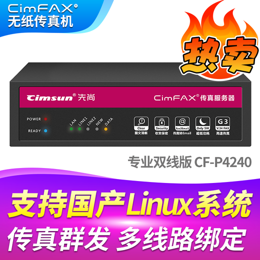 CimFAX paperless fax machine CimFAX fax machine Internet fax machine Mobile computer archive management Computer fax system Professional two-line version CF-P4240 Supports domestic Linux systems