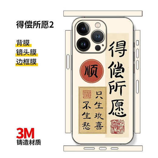 欧格曼苹果15pro背贴iPhone14max手机贴纸13背膜发财好运后膜全包12彩膜 平安顺意 iphone13