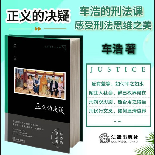The Decision of Justice Che Hao