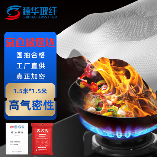 Suihua fiberglass fire blanket fire blanket kitchen household commercial fire escape blanket 1.5*1.5 meters