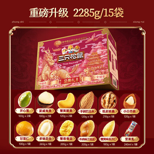 Boîte cadeau à noix d'écureuil Snack mixte Snack Gift Pack Pistachio Pine Nuts New Year Group Acheter 1355g / 6 Pans