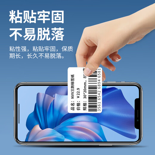 NVV三防热敏标签打印纸70x20mm 1000张/卷*3卷 电子面单快递物流服装吊牌商品价格条码纸SFRM-7020-3