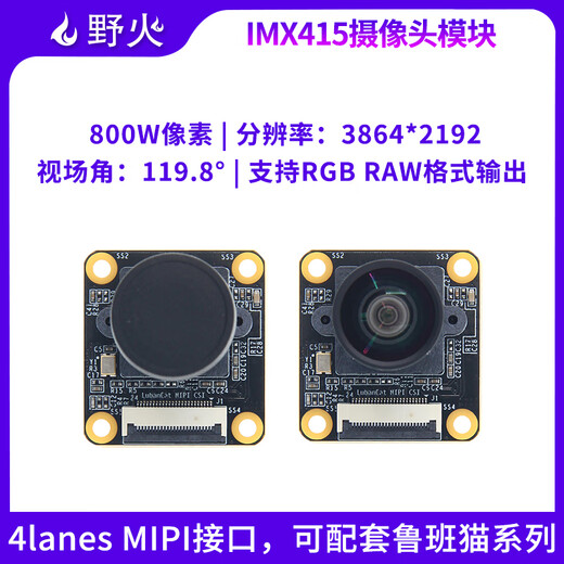 Wildfire IMX415 camera module 8 million pixels MIPI interface CMOS type adapted to Luban Cat camera + FPC cable + BTB cable with LBC1/3/4