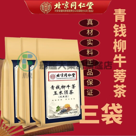 北京同仁堂青钱柳桑叶茶牛蒡茶 养生茶可配搭三降清灵茶玉米须牛蒡茶 160克/ 三袋 泡水泡茶