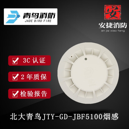 北大青鸟烟感JTY-GD-JBF5100点型光电感烟火灾探测器模块手报声 JBF5155输入输出模块