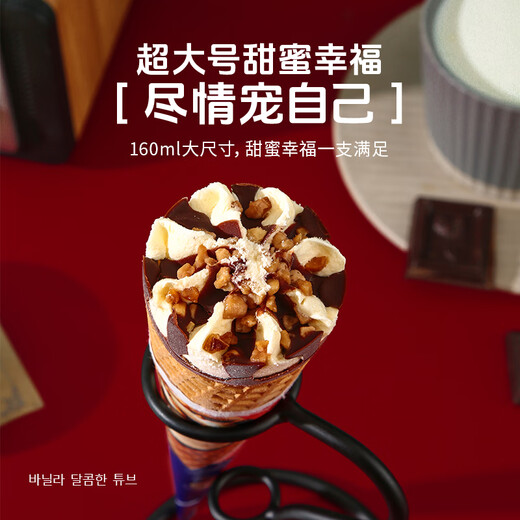 乐天韩国进口乐天经典全球杯香草味冰淇淋大甜筒巧克力雪糕8支装 巧克力味4支+香草味4支(736g)