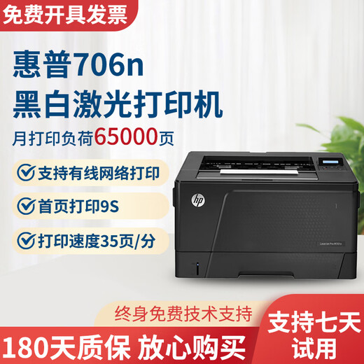 [90% nuevo con la segunda mano] HP HP 401D/401DN Impresora láser de doble cara A4 Uso doméstico/Conexión WiFi inalámbrica de teléfono móvil opcional 701 706N