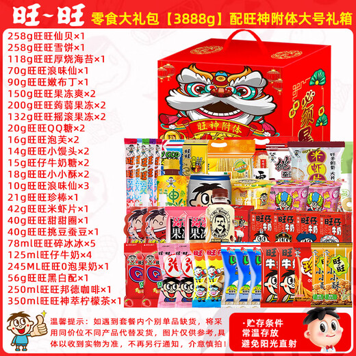 
Wangwang Giant Snack Gift Package for Girlfriend Birthday Gift New Year New Year New Year New Year Gift Festival Gift Xianbei Snow Cake Combination Package 3888g Vigoury Accompanies You every day gift box