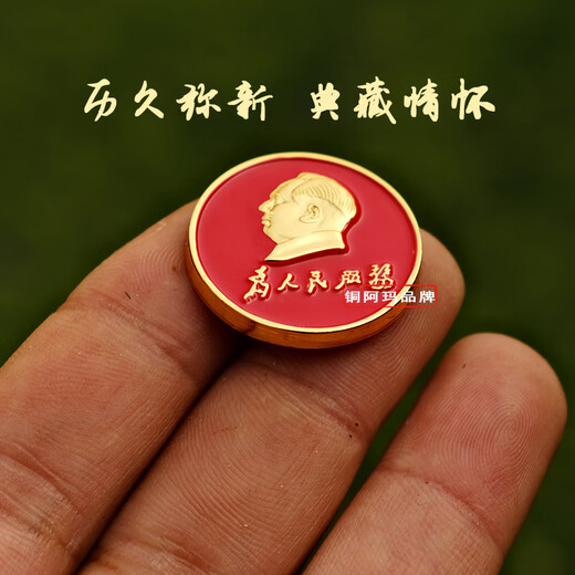 Copper Ama genuine new Chairman Mao badge magnetic badge service to the people brooch commemorative badge conference souvenir badge red magnetic magnet badge 2.5 cm PUC bag