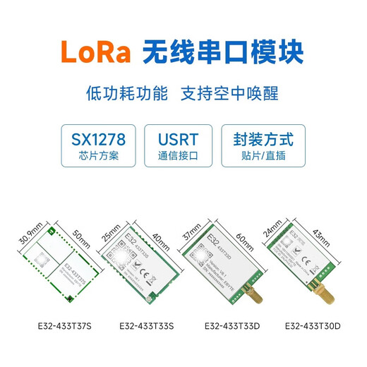 Muxintai lora wireless module 433M serial port long-distance transceiver SX1278 chip radio frequency transmission communication ultra-low power consumption E32-433T20D